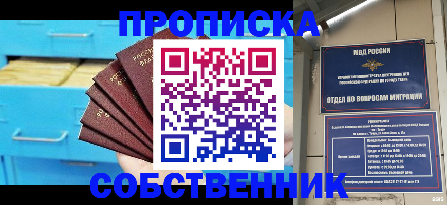 прописка 2025 в Аксае